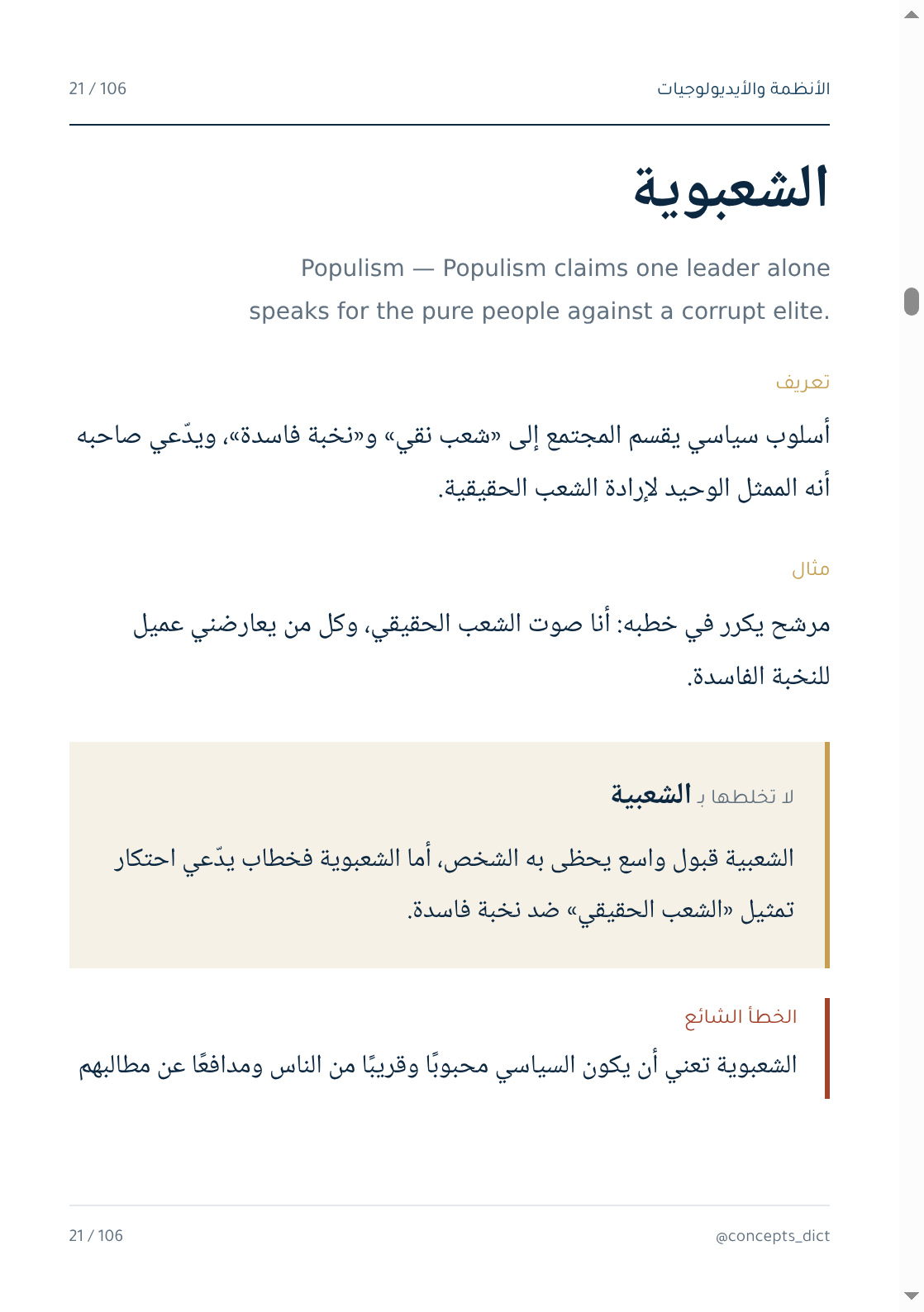صفحة من الكتاب: مدخل مفهوم واحد